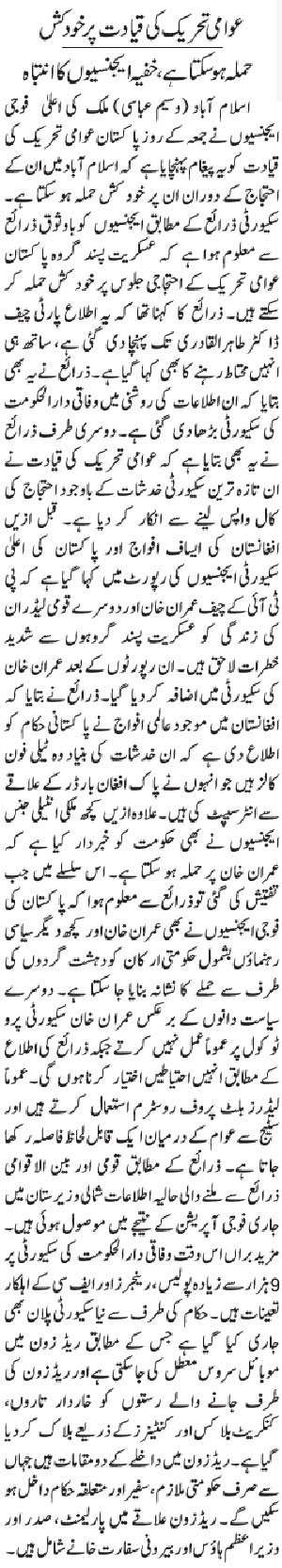 تحریک منہاج القرآن Minhaj-ul-Quran  Print Media Coverage پرنٹ میڈیا کوریج 5 Daily-Jang-Page-3